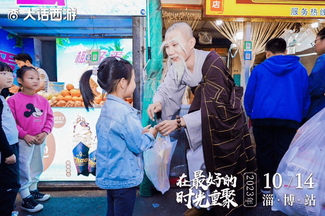 兄弟们一起撸串啦！《大话西游》时光巡礼淄博站精彩回顾