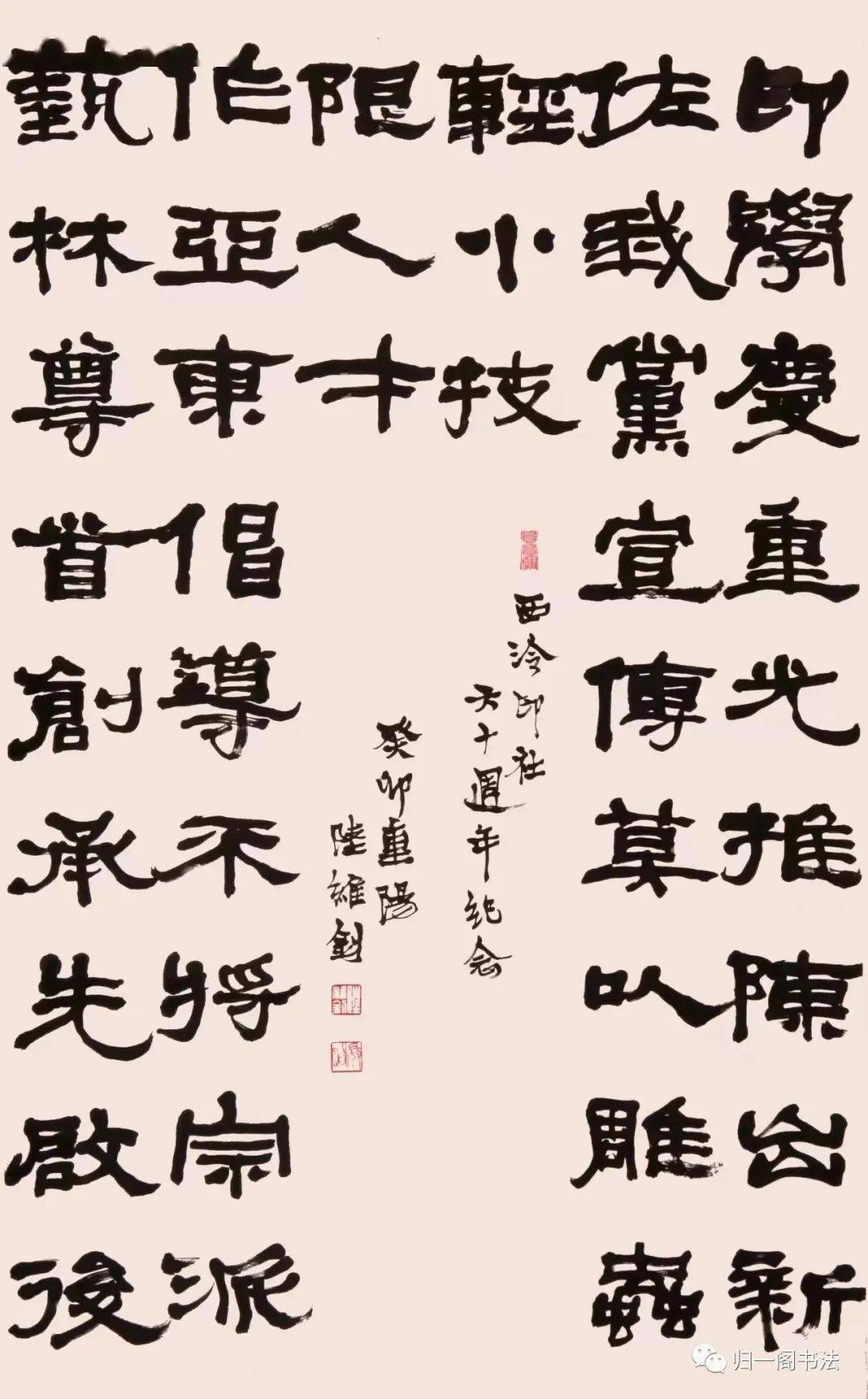 陆维钊书法作品欣赏图片