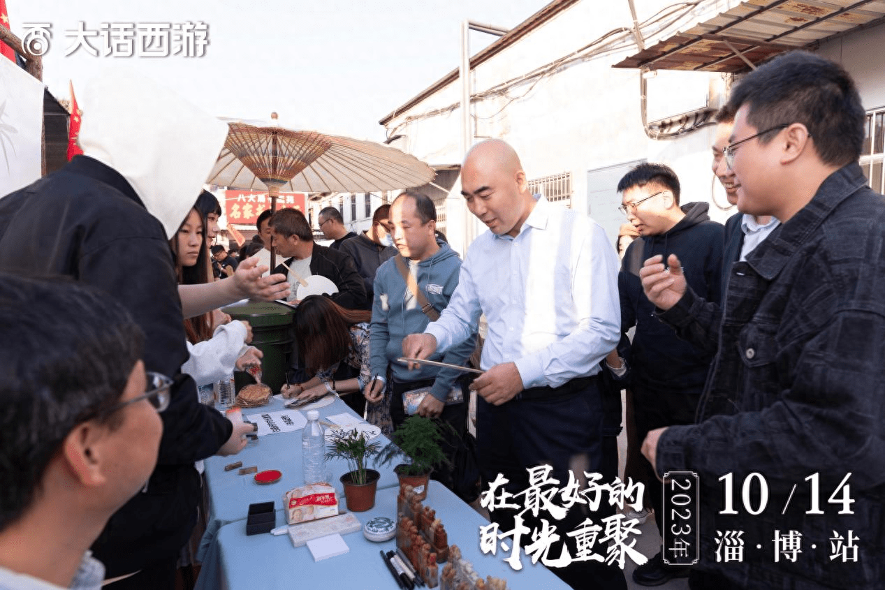 兄弟们一起撸串啦！《大话西游》时光巡礼淄博站精彩回顾