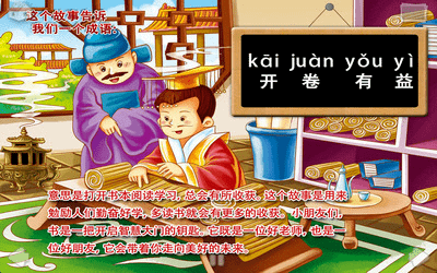 国学启蒙：经典成语故事100个（二）