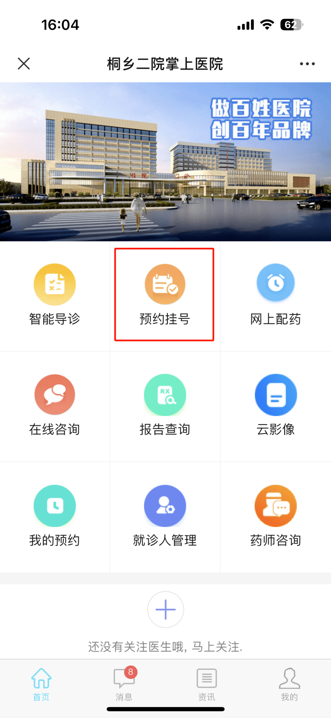 河北省二院挂号app(河北省二院挂号费多少钱)