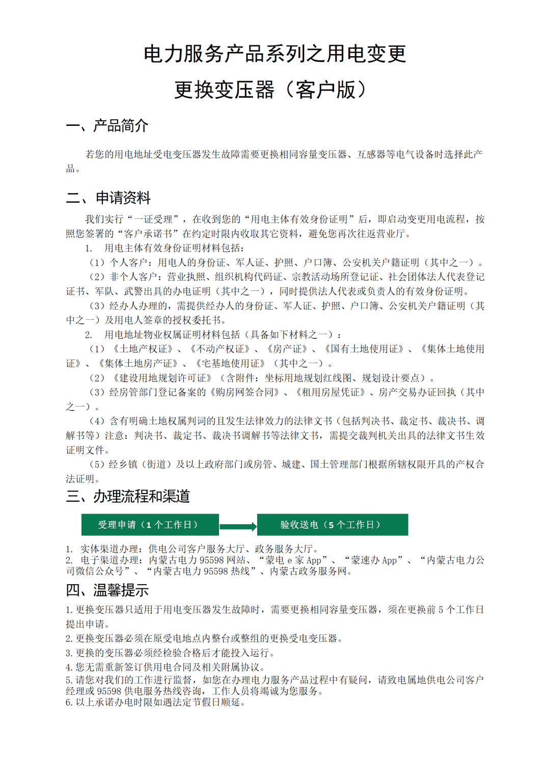 电力服务产品说明书丨用电变更——更换变压器