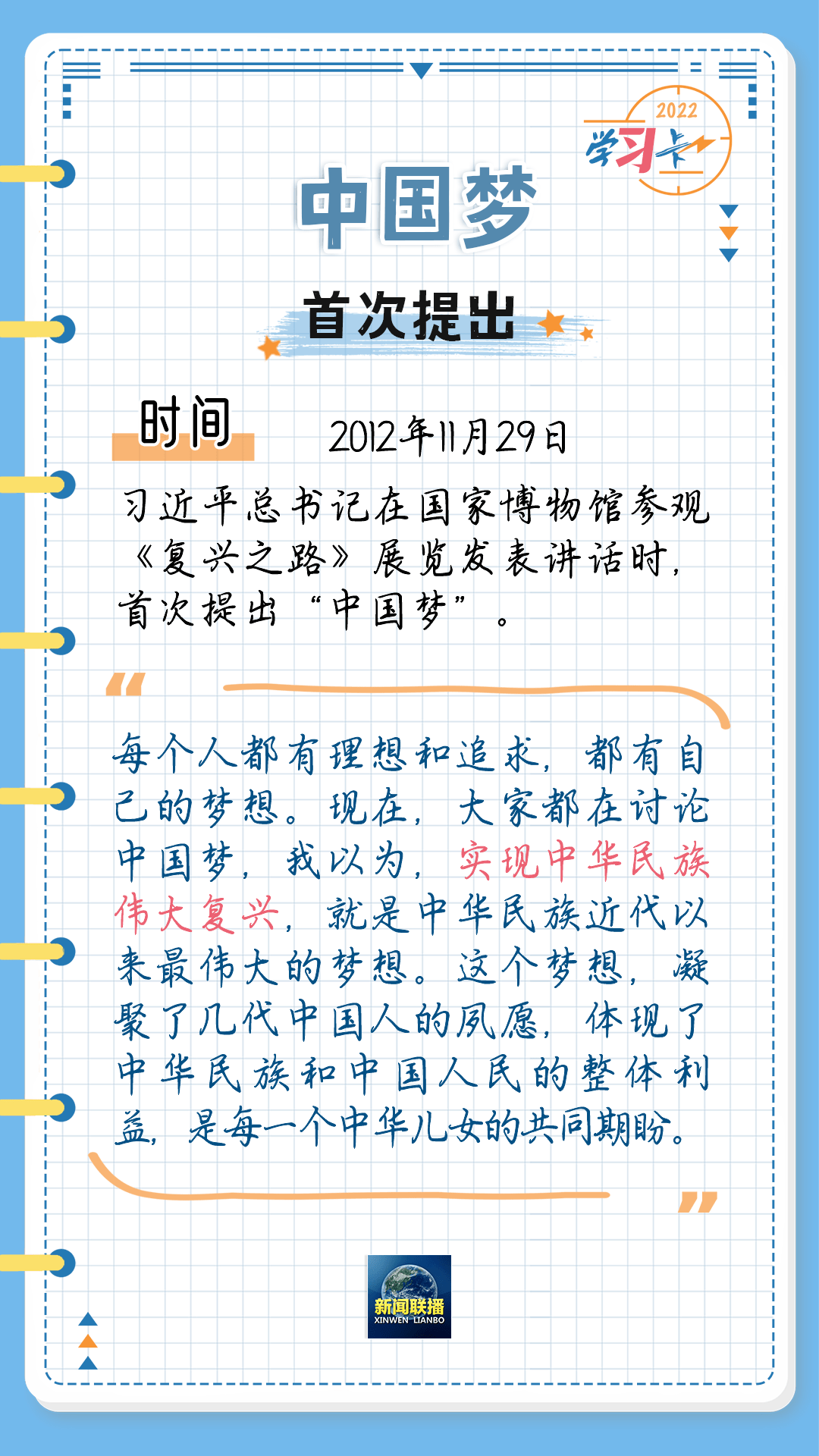 中国特色社会主义和中国梦专题宣传教育