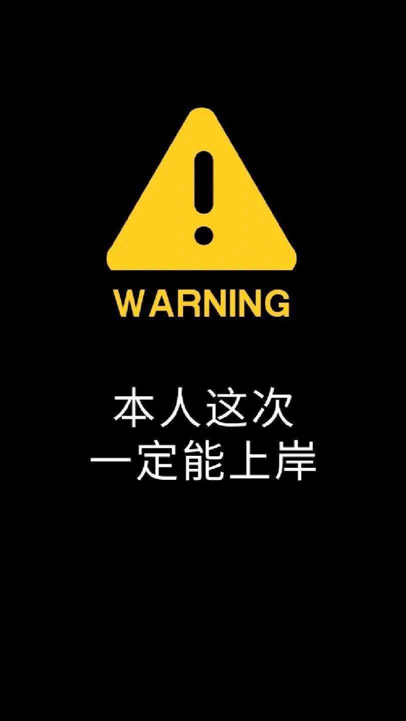 上岸壁纸图源:微博转发这条微博,考研一定金榜题名!