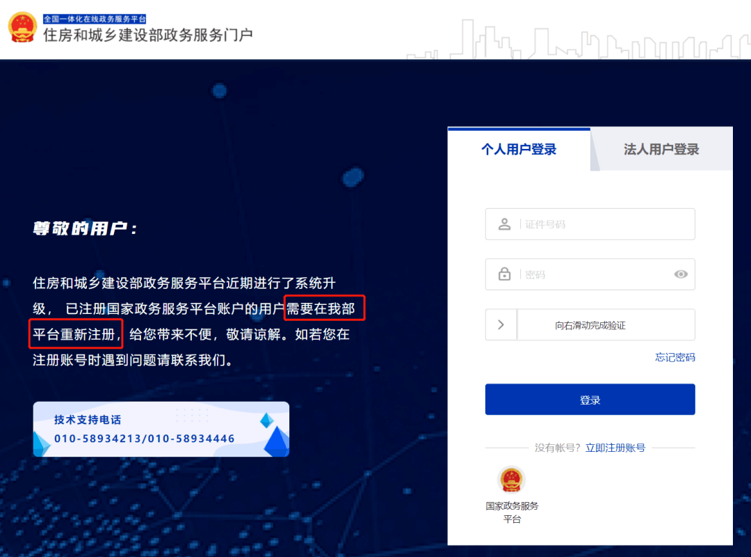 中国政务服务平台无法注册怎么办