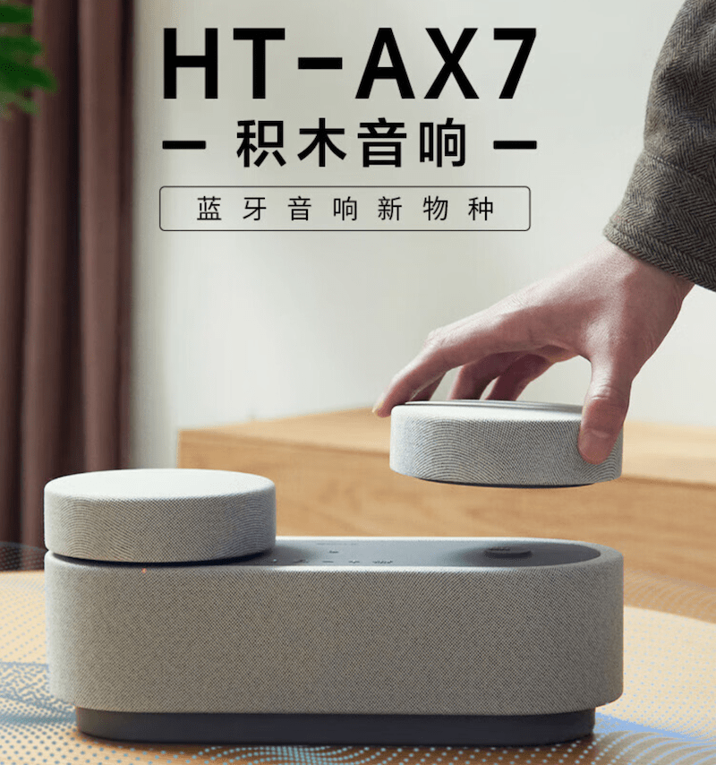 索尼开售 HT-AX7 “积木音响” ，采用独特的可拆卸结构设计