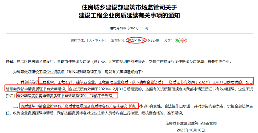 住建部新政频发：一建证书费用突涨！建造师需求量短期内暴增……_有关_资质_企业