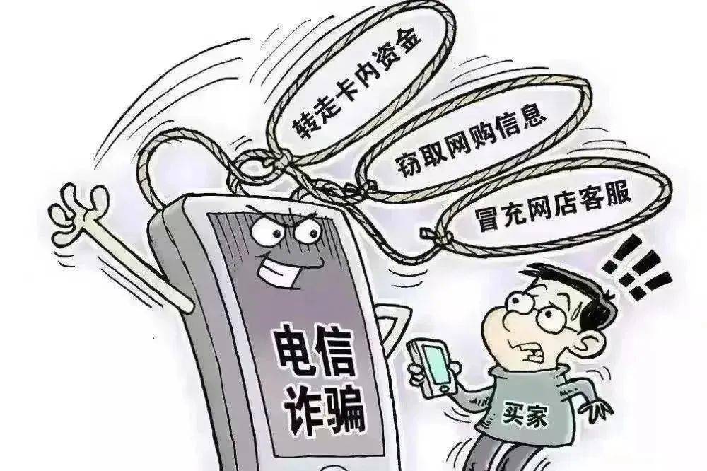 【反诈专栏】电信诈骗套路深,这些防诈知识一定要知晓!