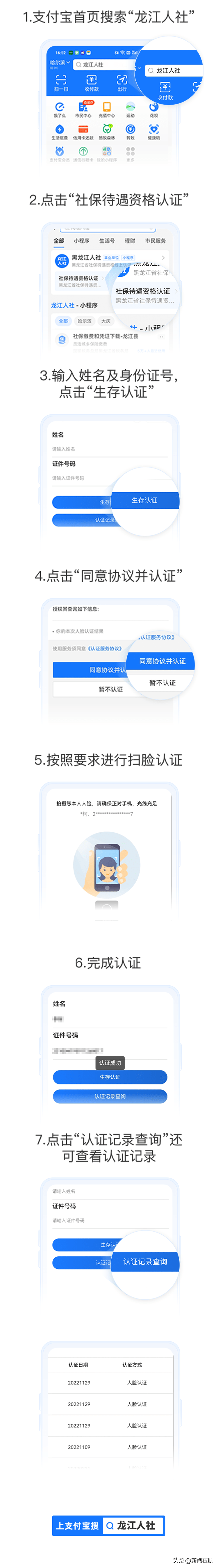 龙江人社app人脸图片