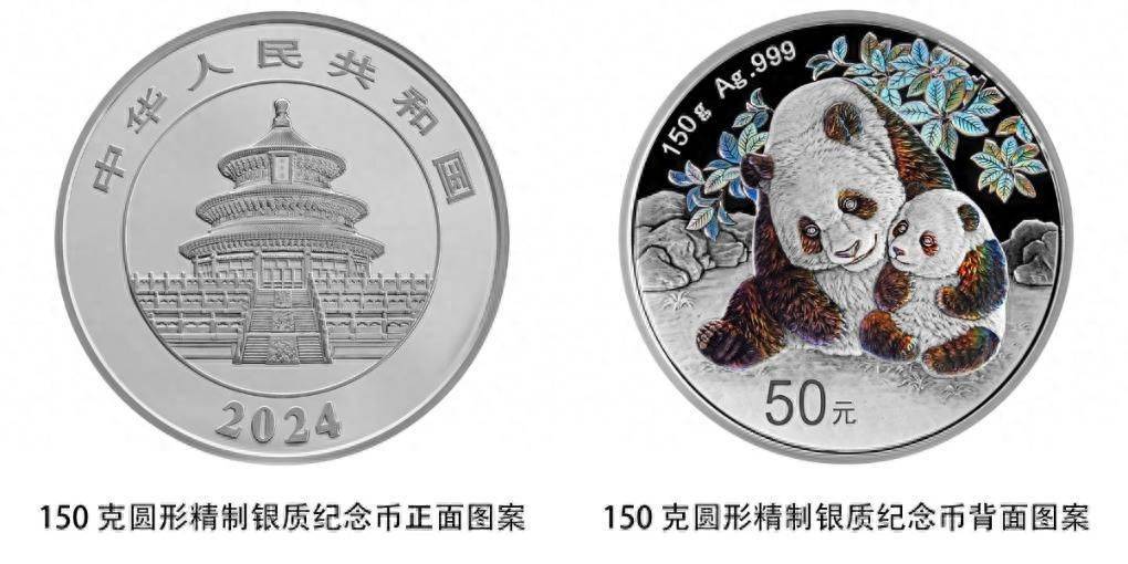 2024版熊猫贵金属纪念币将发行