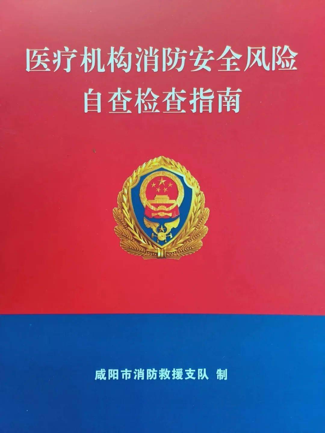 咸阳消防联合市卫健委开展医疗机构消防安全标准化管理达标创建验收