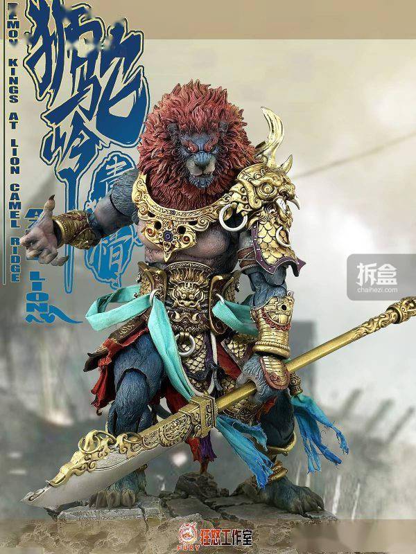 fury toys狂怒工作室 山海魔神录 狮驼岭 青狮精 可动人偶
