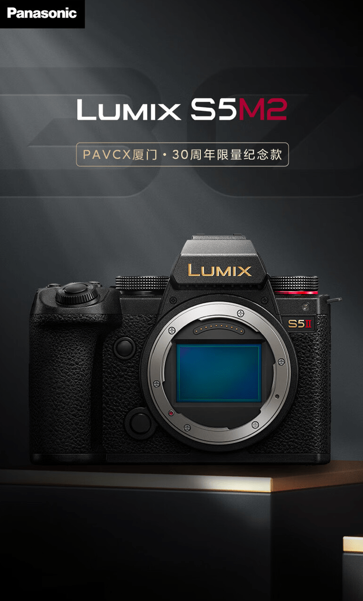 松下 LUMIX S5M2（S5II）相机黑金限量版发布，已于今晚限量上架  12298 元