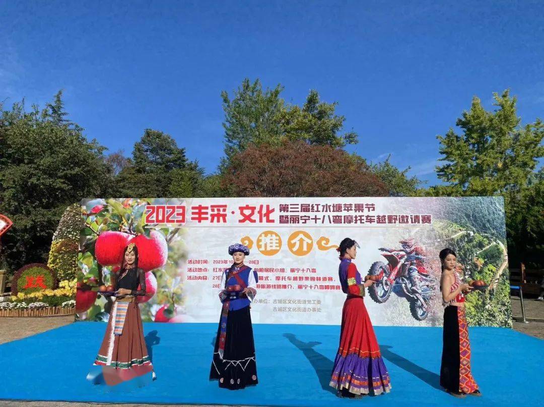 苹果节暨丽宁十八弯摩托车越野邀请赛推介活动在丽江古城玉河广场举行