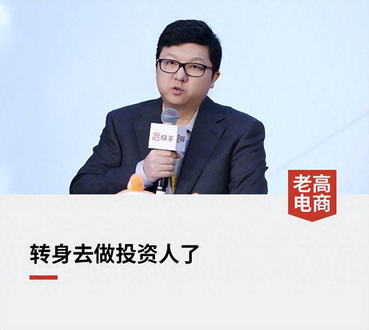 41岁的快手创始人,放手了