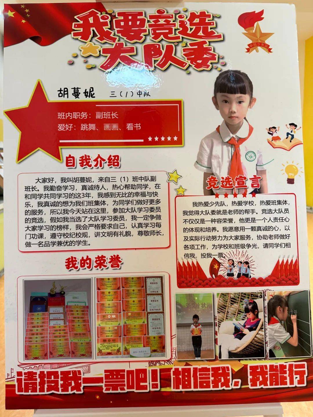 大队委竞选|梦想启航 勇往直前