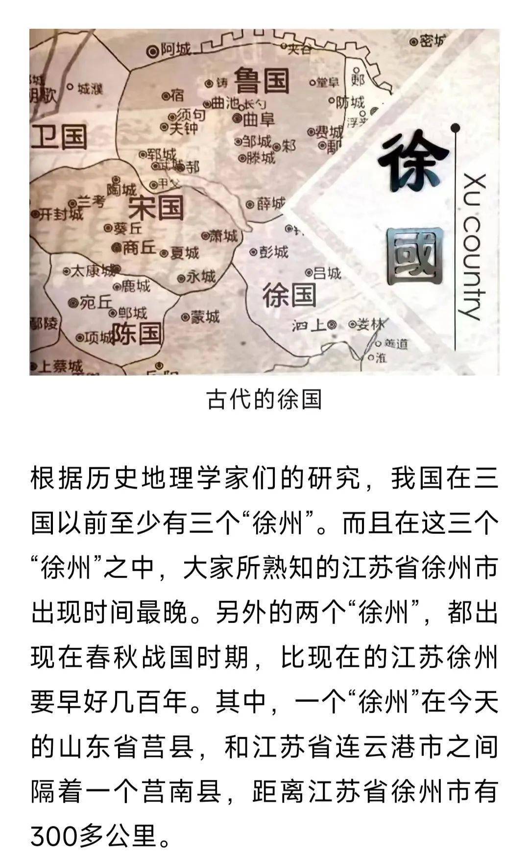徐城_北徐_故名