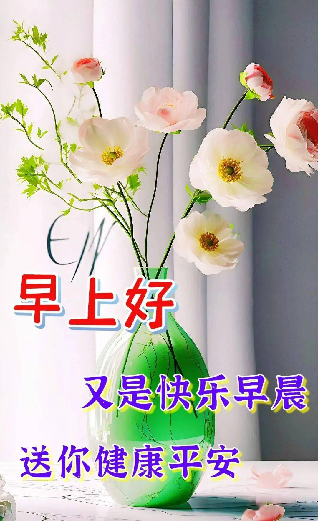 早上好问候祝福语，祝福问候，吉祥安康！