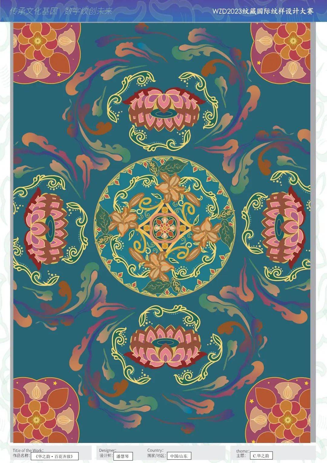 揭晓| wzd 2023 纹藏 国际纹样 设计大赛 平面组别 初选作品名单公示