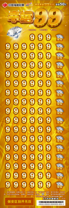 三款"幸运"系列即开票惊艳亮相!_奖金_号码_内蒙古