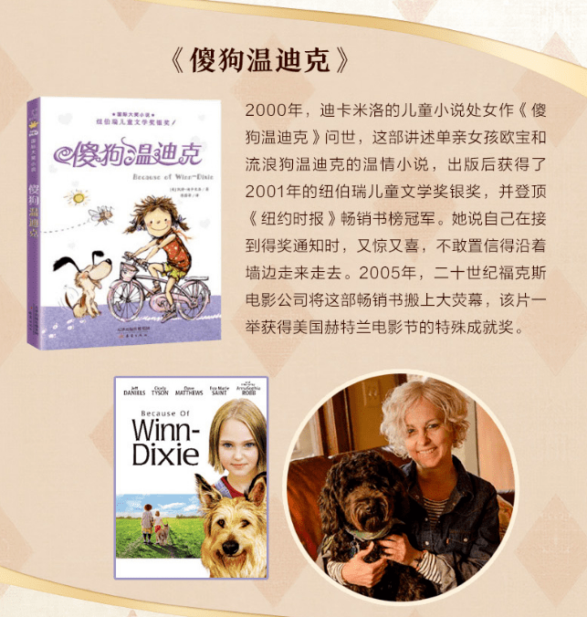 纽伯瑞大奖作品《傻狗温迪克》中文读书会   原版精读营,解锁一本书的