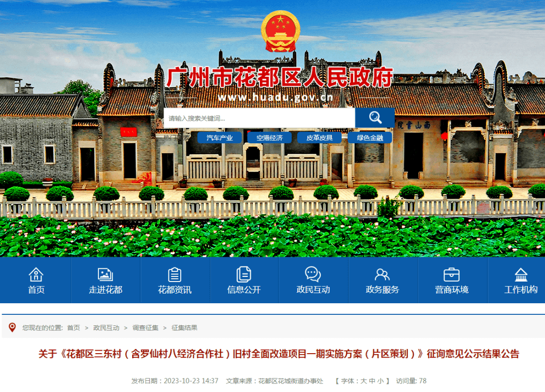 花都这条"土豪村"全面改造规划详情来了→_项目_东村_经济