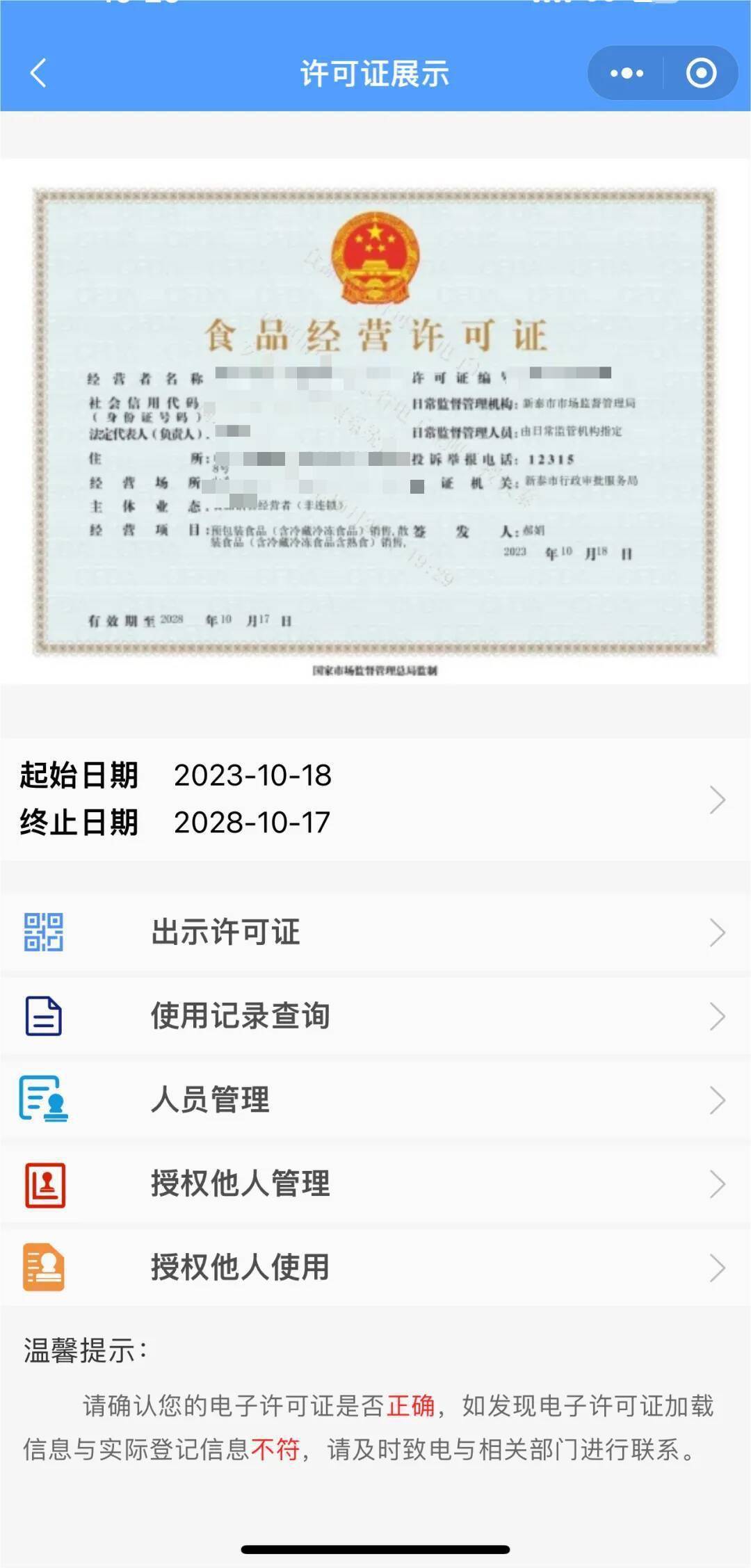 营业执照查询