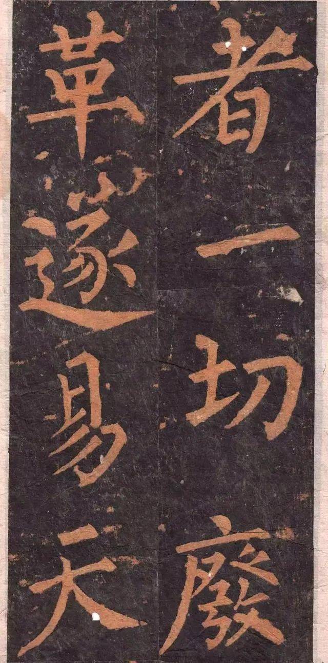 柳公权《复东林寺碑》等_碑帖_识别_善本