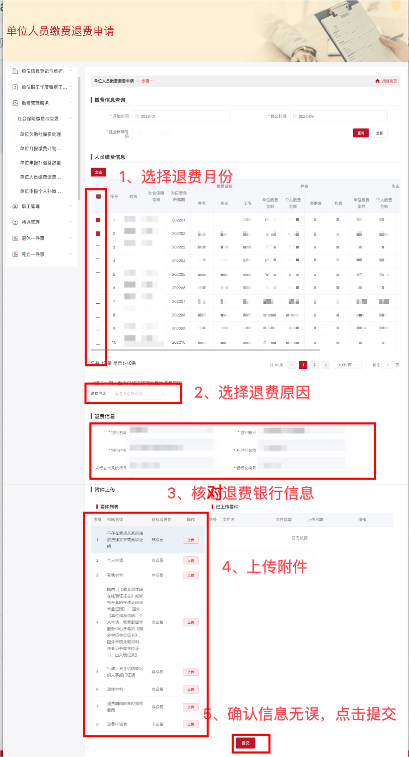 在首页"热点服务"模块,点击"社保网上服务",进入"北京市社会保险网上