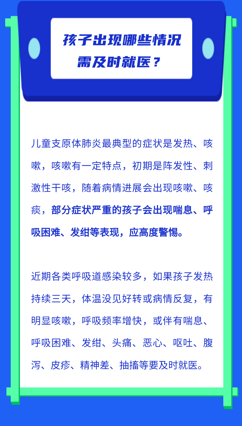 孩子感染支原体肺炎怎么办？