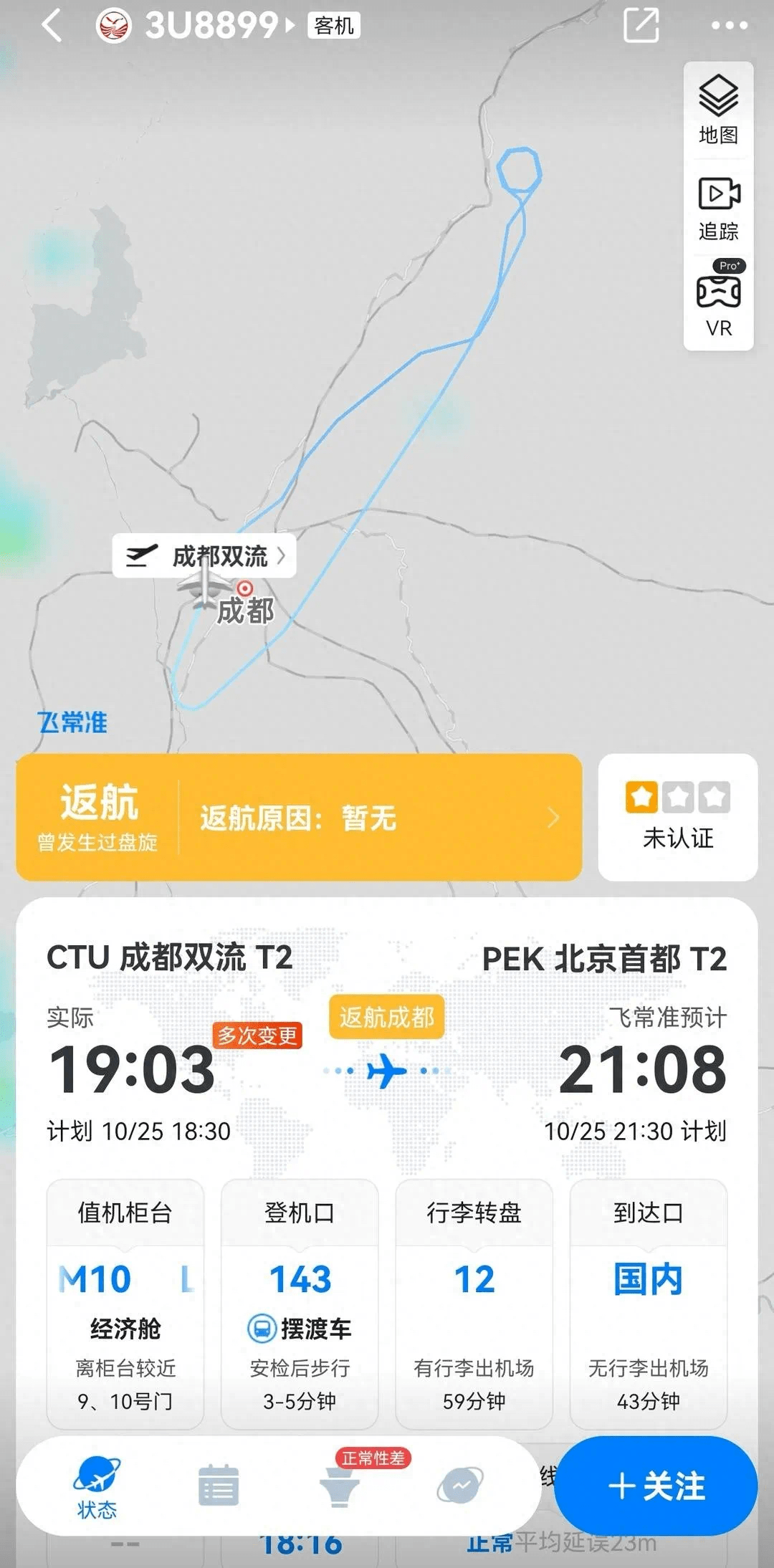 3U8899，紧急返航！最新进展→_航班_成都双流机场_北京
