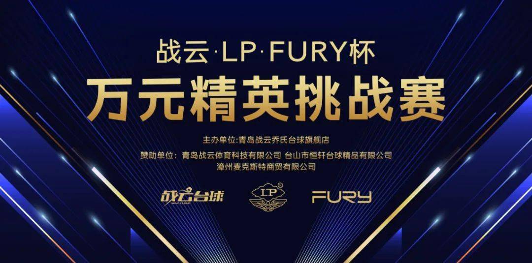 【青岛赛】战云台球邀请王双女士及其花式表演团队,助阵"战云·lp