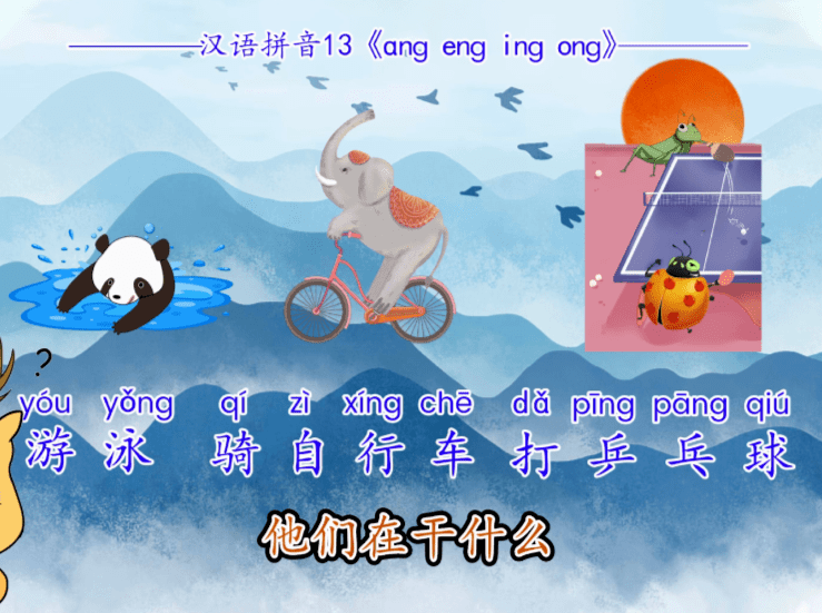 【跟读预习】一年级语文上册 汉语拼音13《ɑnɡ,enɡ,inɡ,onɡ》