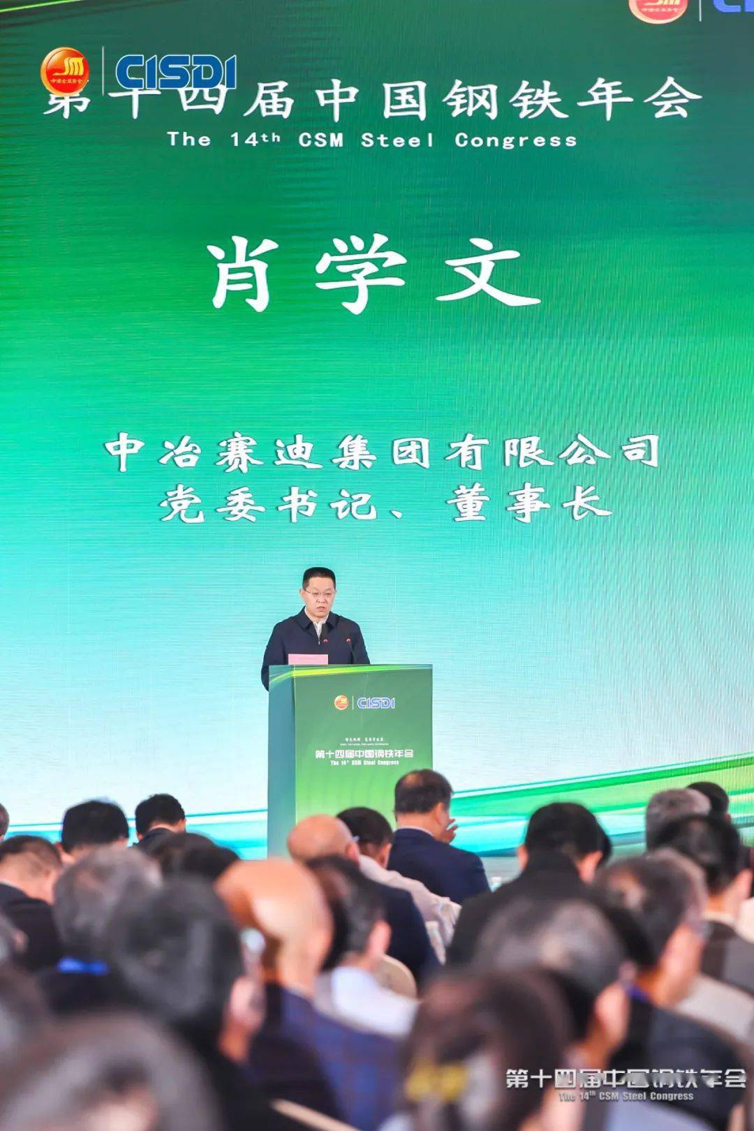 肖学文:为服务中国式现代化做出钢铁人新的贡献_赛迪_装备_应用