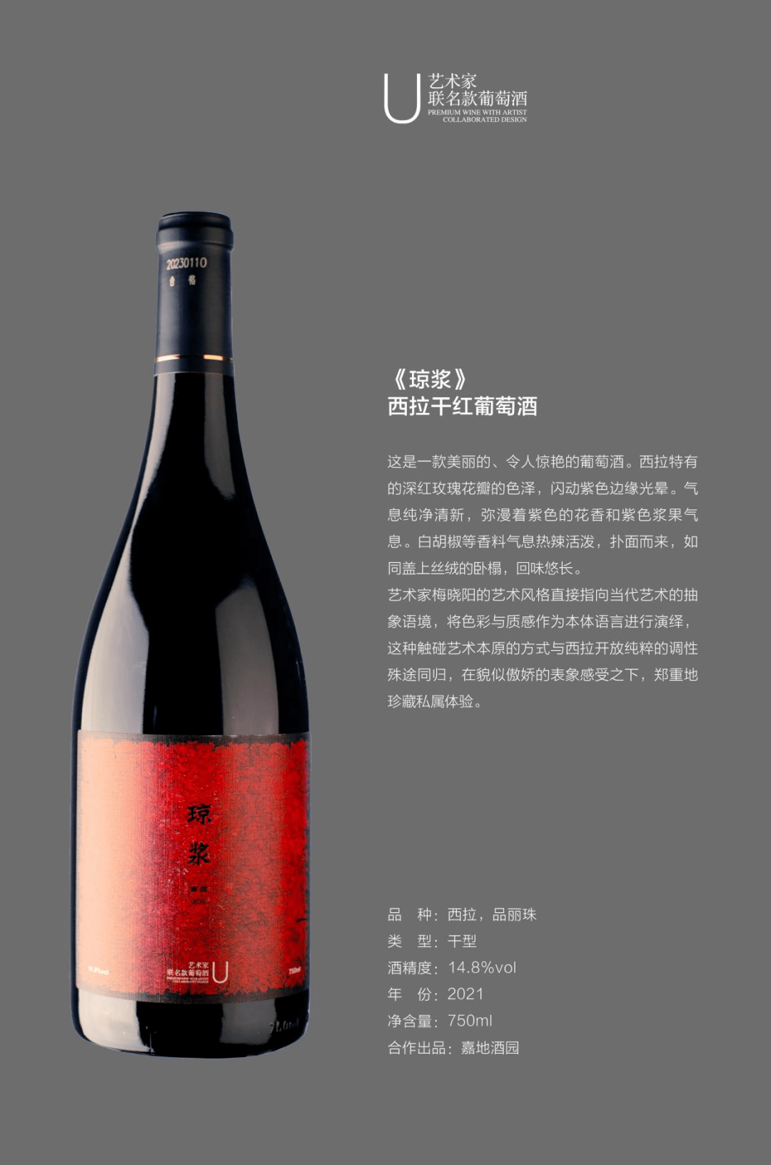 中国故事·紫色见证 | 宁夏葡萄酒酒标创意展