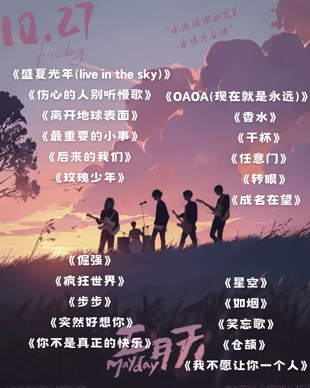 奋进音乐跑第七日:干杯!五月天!_体育场_潘希潼_素质