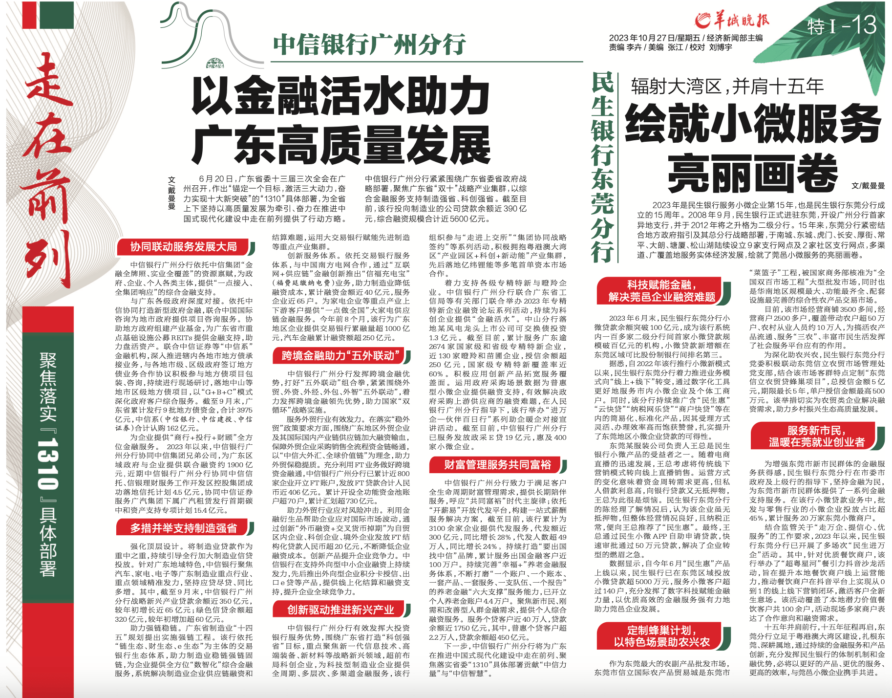 中信银行广州分行：以金融活水助力广东高质量发展