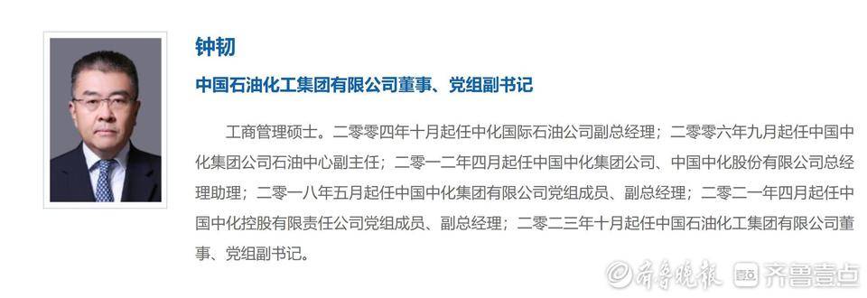 中央决定：钟韧任中国石油化工集团董事、党组副书记_微信_公众_消息