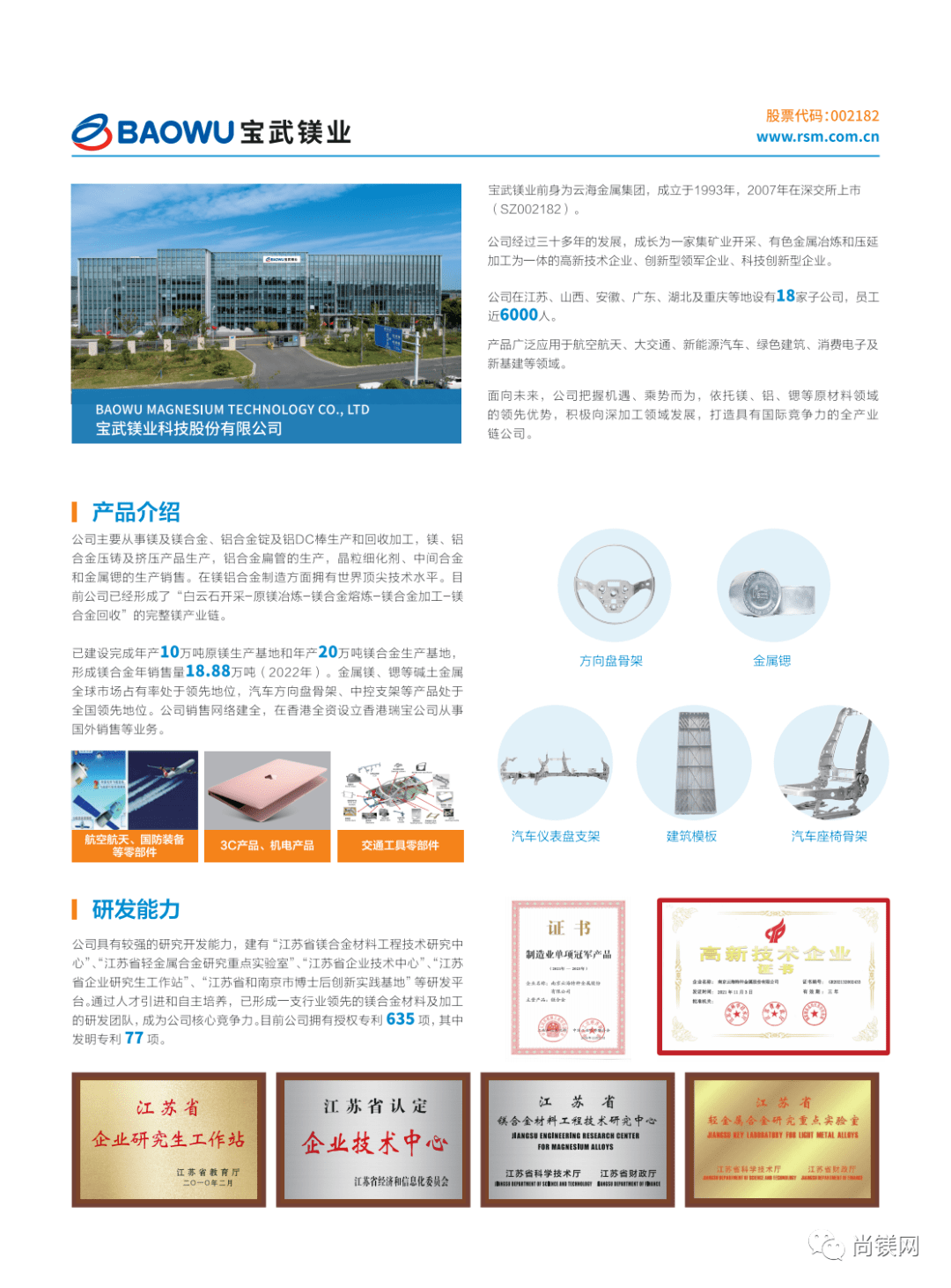 宝武镁业董事长梅小明:立足新起点,踏上新征程,再创新辉煌!