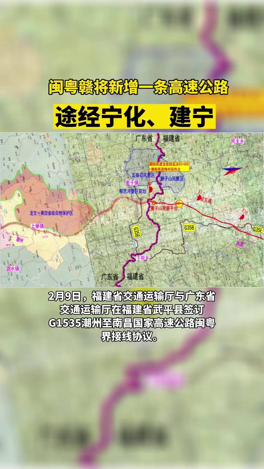 闽粤赣将新增一条高速公路,途经宁化,建宁