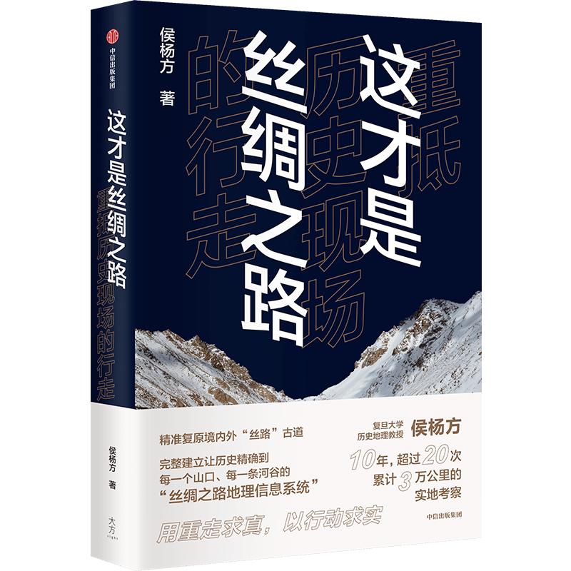 与播客同行丝绸之路,重抵不为人知的历史现场_侯杨方_乾隆_玄奘
