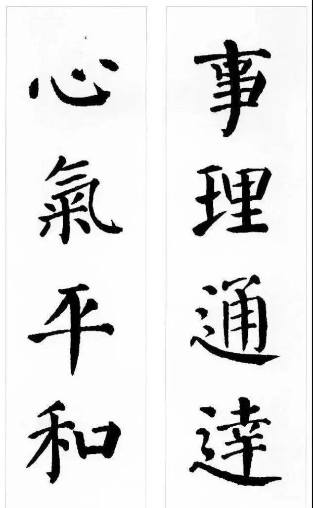 谭老师为你推介颜真卿楷书集字对联_平台_颜鲁公_书法