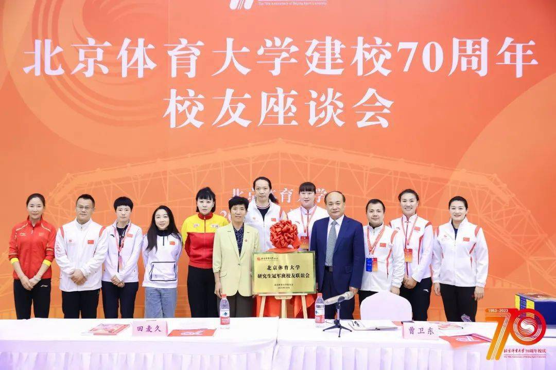 冠军班校友代表合影田麦久教授向冠军班校友赠送《中国奥运冠军风采