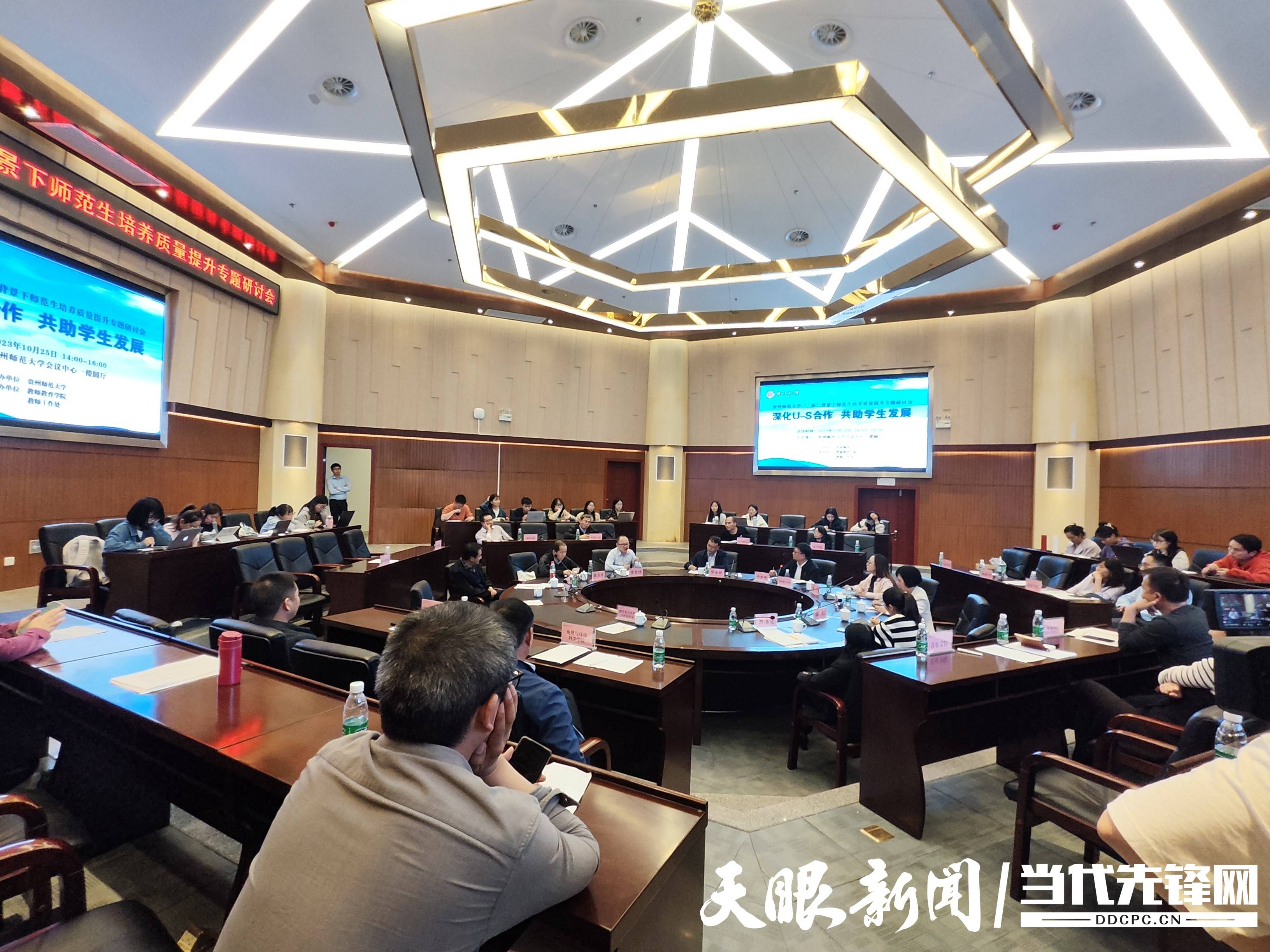 新高考,教育该怎么干?贵州师范大学举办师范生培养质量提升专题研讨会_改革_巨变_背景