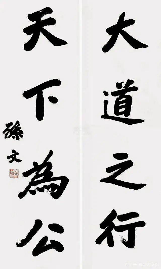 孙中山先生价值过千万的对联,您看过吗?_书法_一个人_笔下