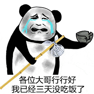 太高端,玩不起!熊猫头表情包_公众_离开_一个人