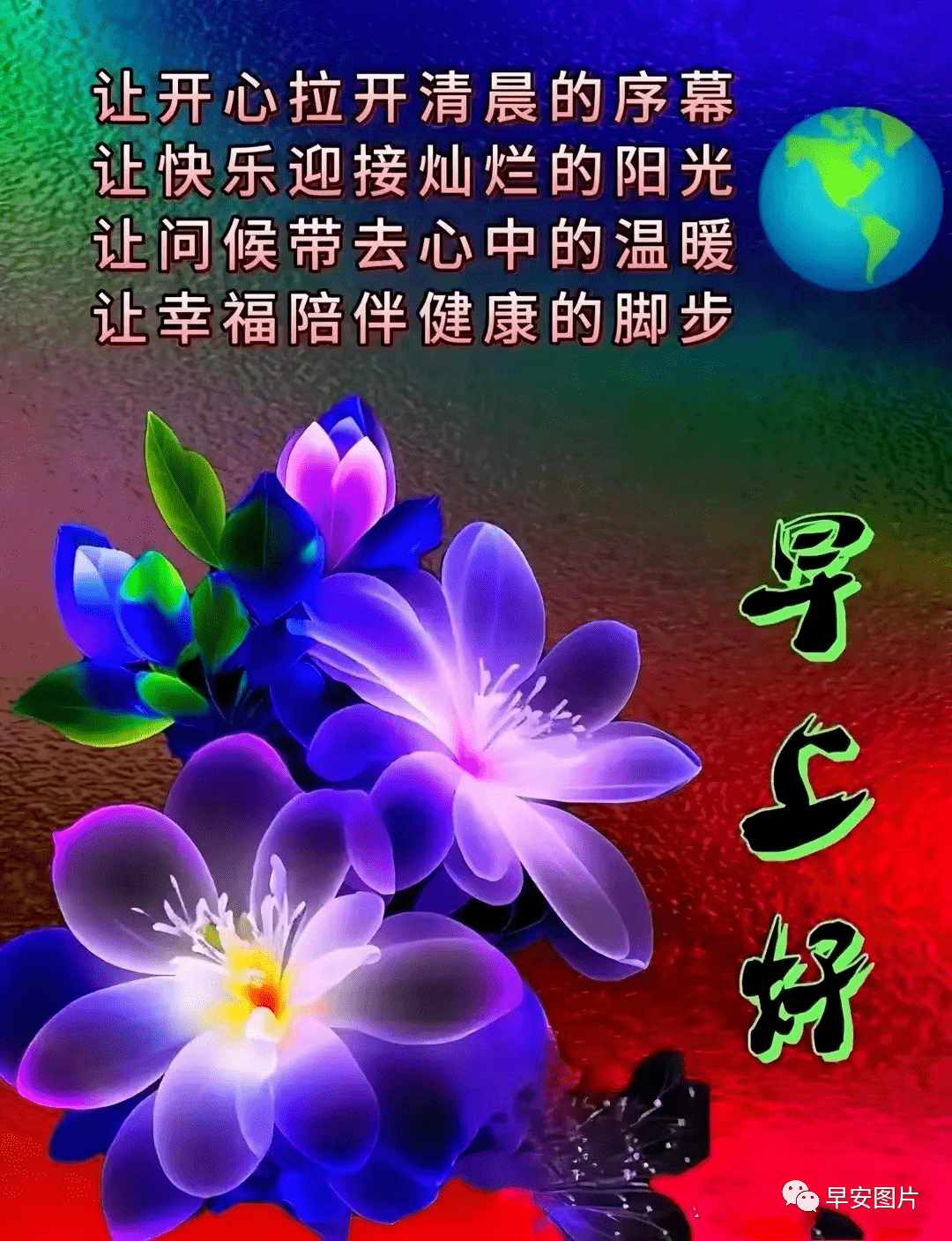 微信早安漂亮图片祝福,清晨送祝福,万事都顺心