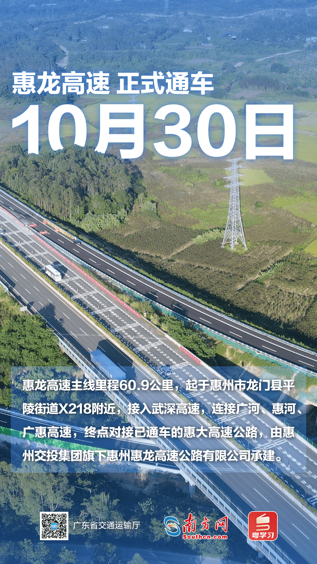 惠龙高速今日通车!设计时速100公里,双向6车道!_连惠大_长湖_惠州