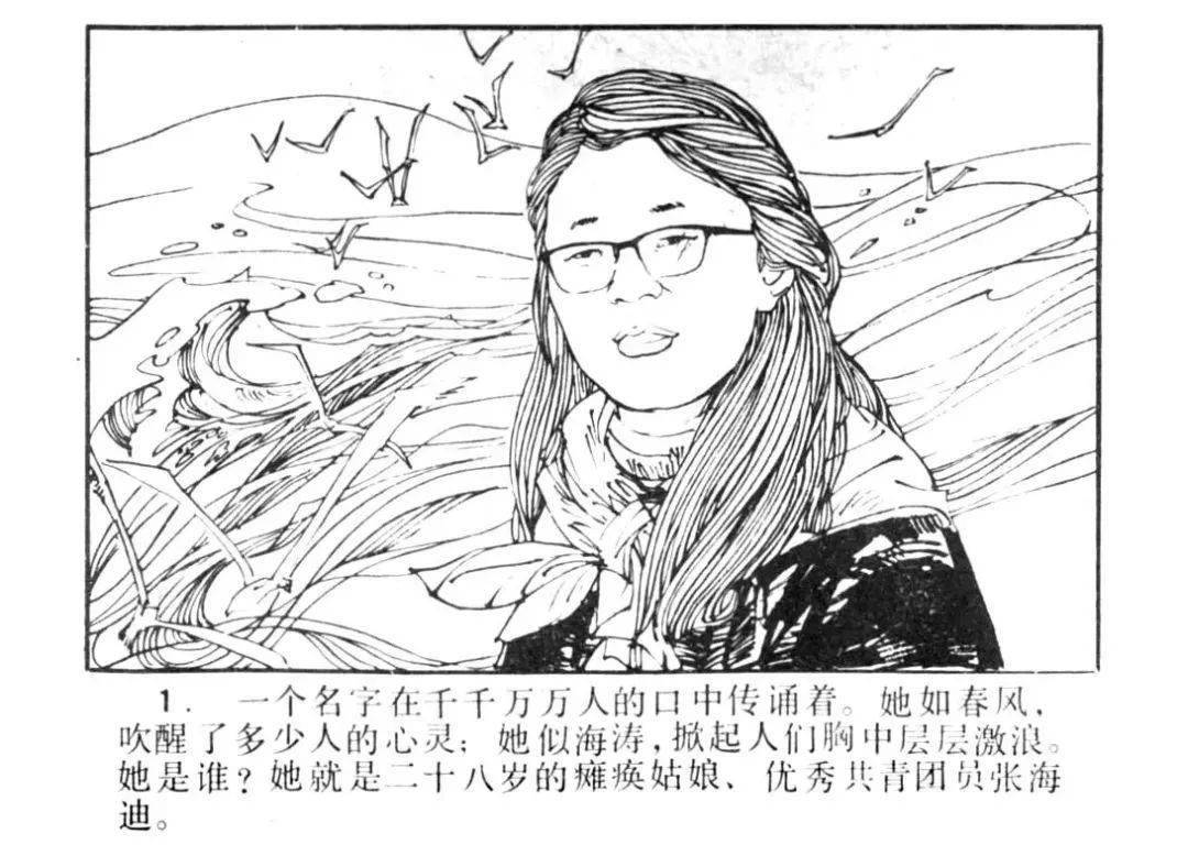 作品专题|今日推荐《中国当代的保尔——张海迪》_海宁市_文化_许江