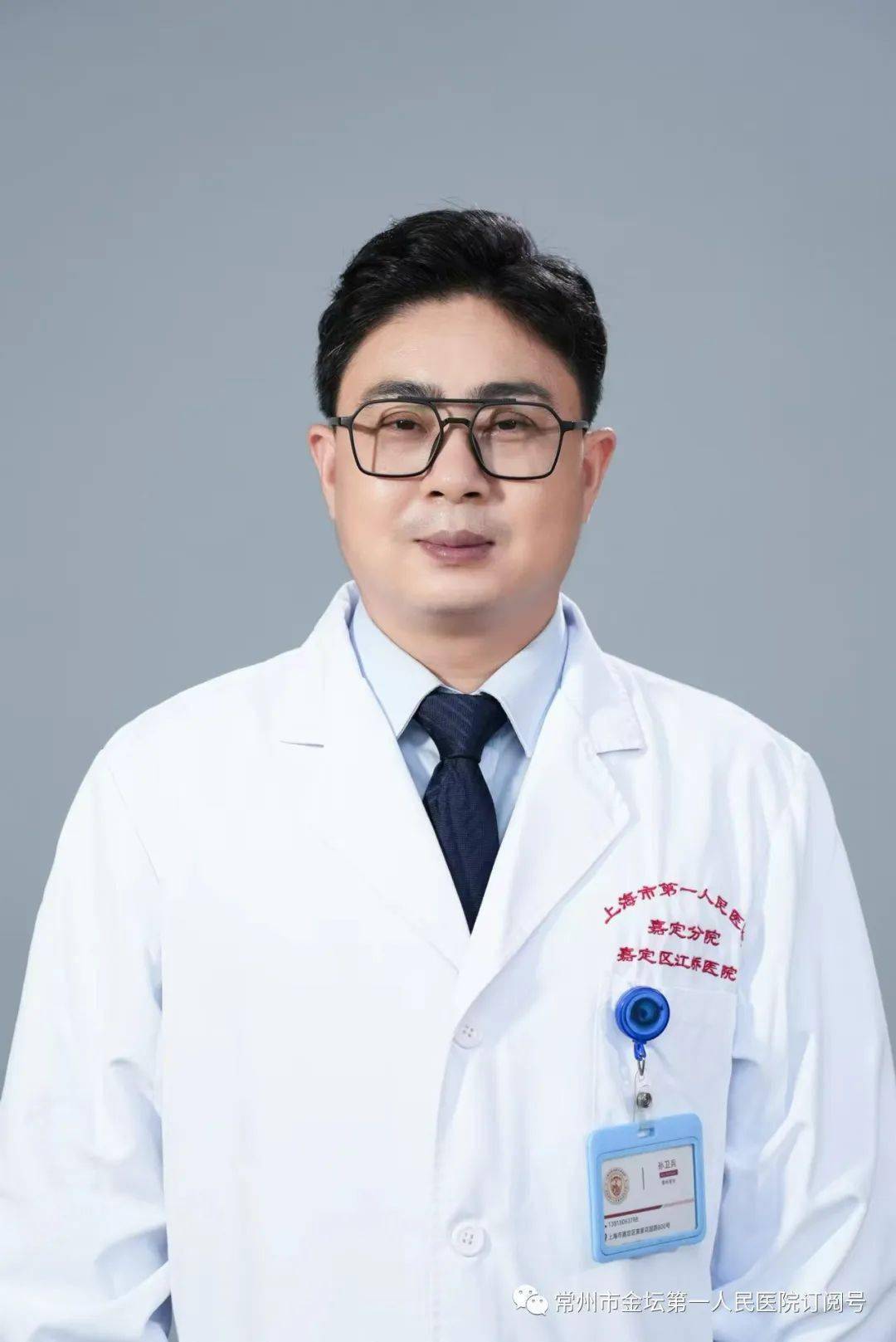 【骨科】上海市第一人民医院嘉定医院骨关节与运动医学科孙卫兵11月4
